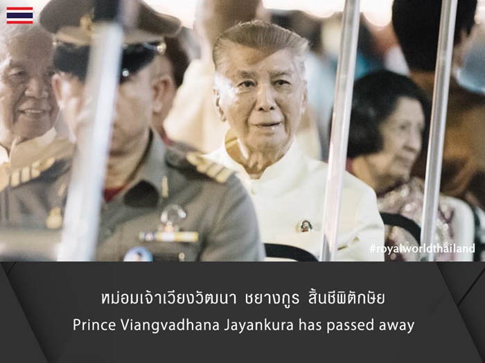 หม่อมเจ้าเวียงวัฒนา ชยางกูร  