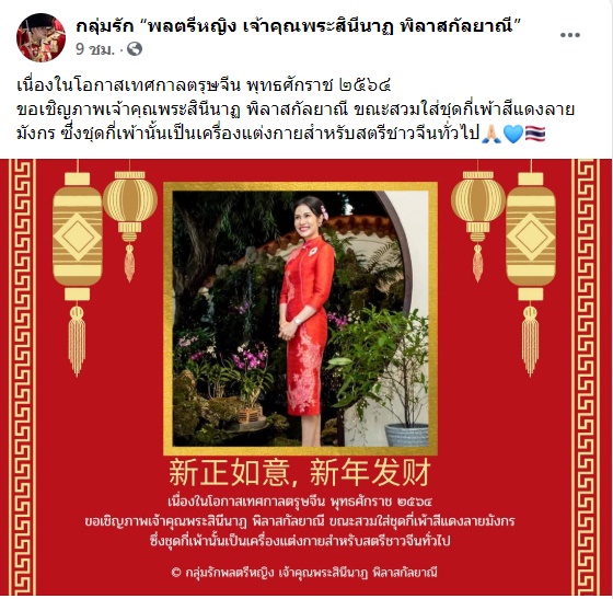  เจ้าคุณพระสินีนาฏ