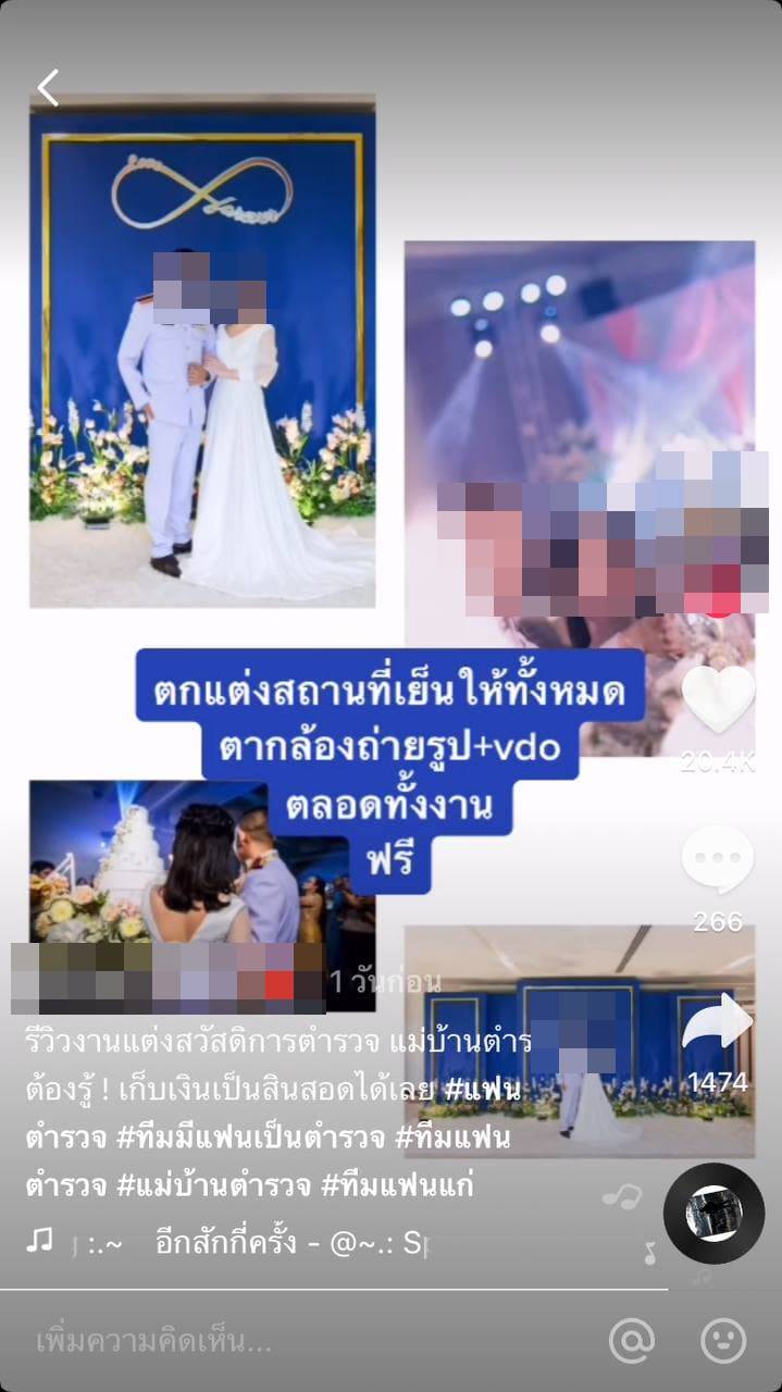 งานแต่งฟรีจากภาษีประชาชน ?