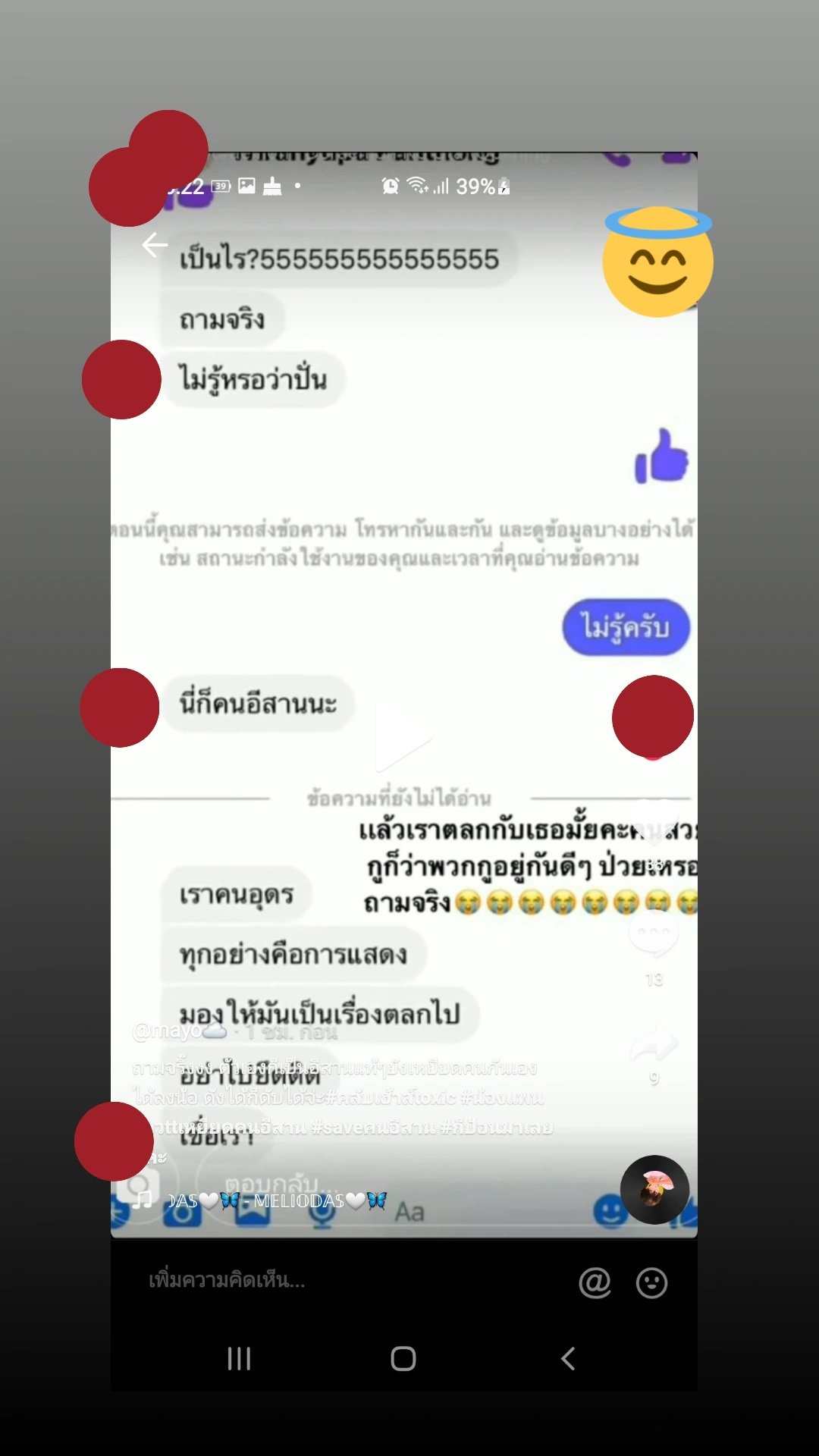   คลับเฮ้าส์toxic 