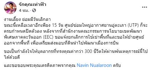 ปิดศูนย์ซ่อมอู่ตะเภา
