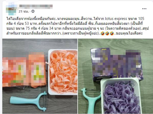 เทียนหอมหลบไป 