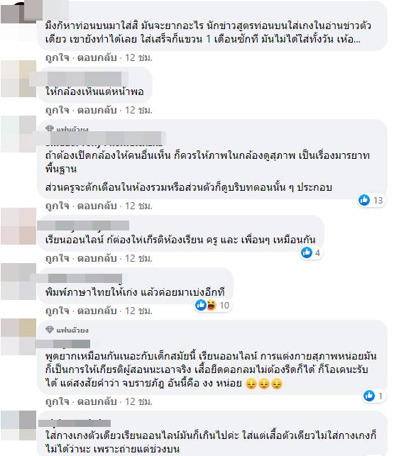 ใส่บ็อกเซอร์ตัวเดียวเรียนออนไลน์