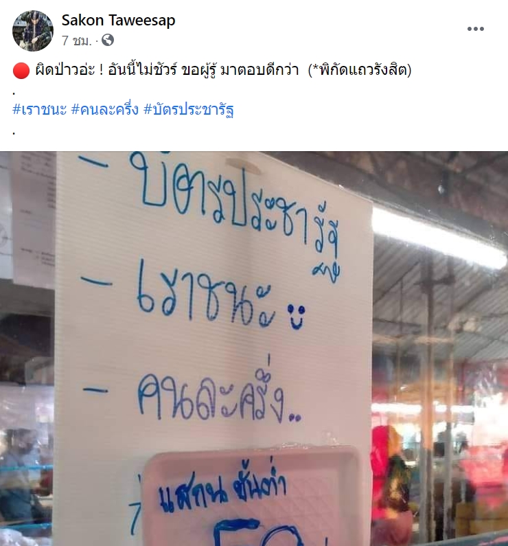 เราชนะ