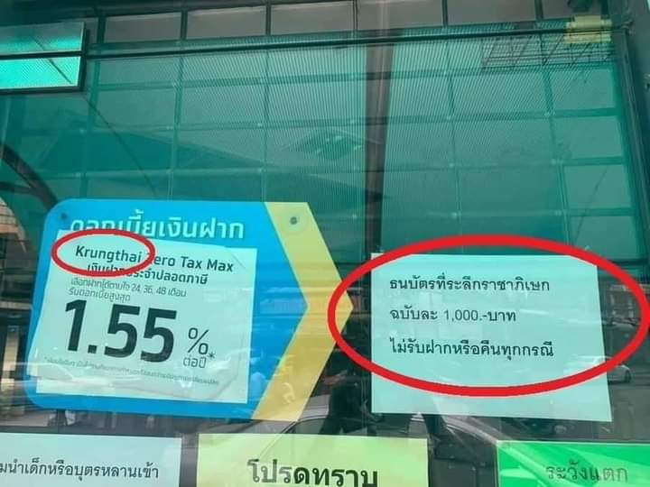 กรุงไทย แจง แบงค์ 1000 ร. ๑๐ ที่ระลึก 