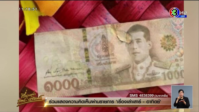 แบงก์พันปลอม