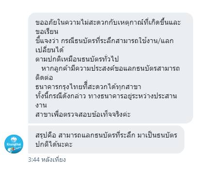 กรุงไทย แจง แบงค์ 1000 ร. ๑๐ ที่ระลึก 