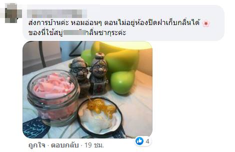 เทียนหอมหลบไป 