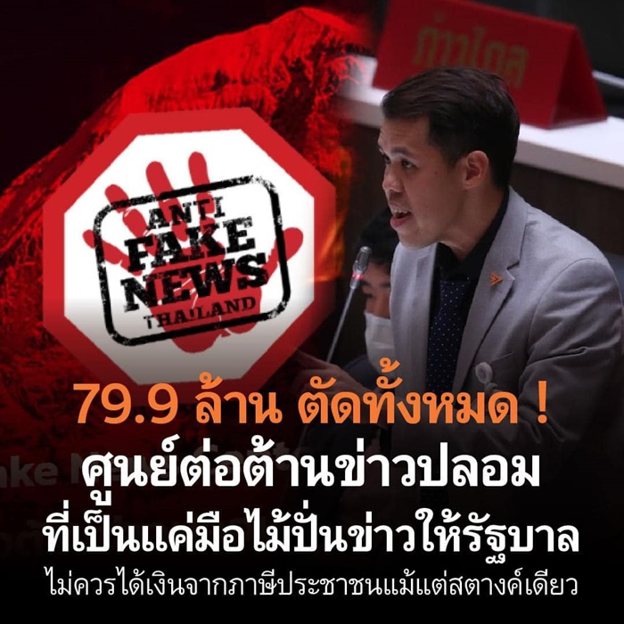 ส.ส. ปกรณ์วุฒิ พรรคก้าวไกล