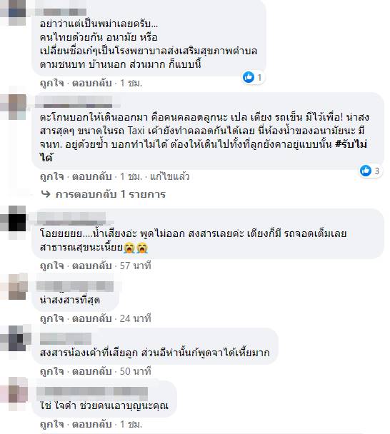 โวยหมออนามัย  