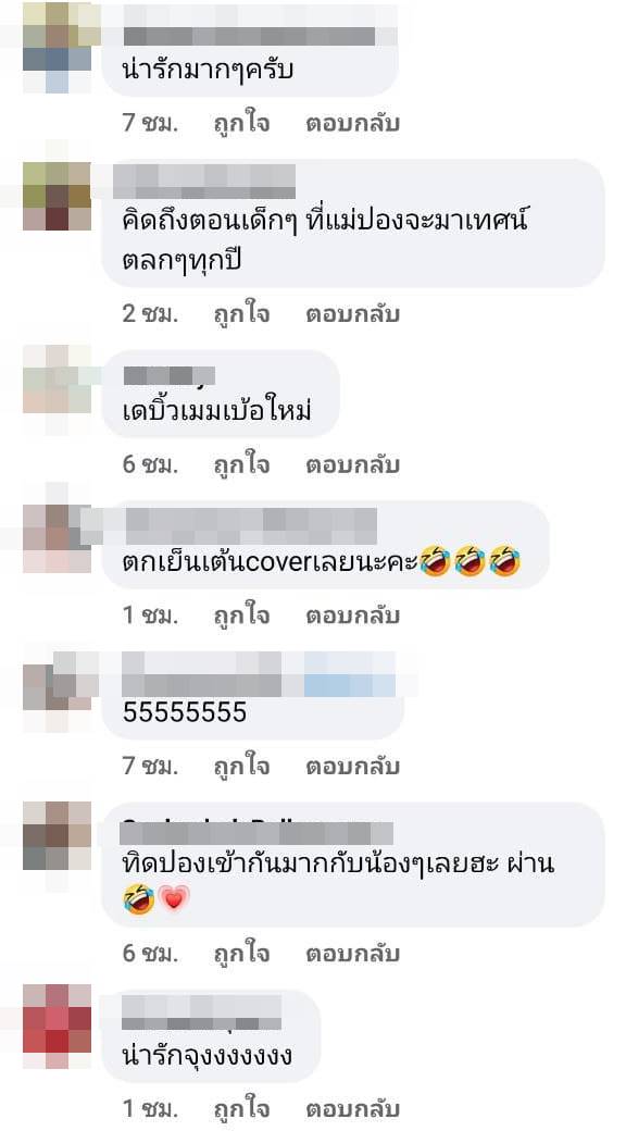 แม่ปอง  