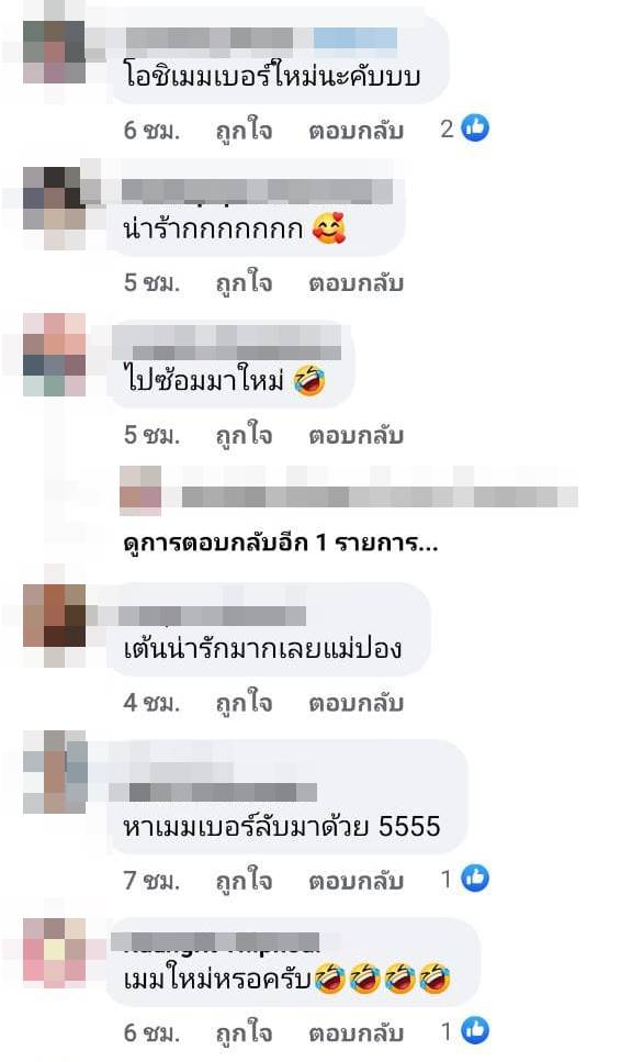 แม่ปอง  