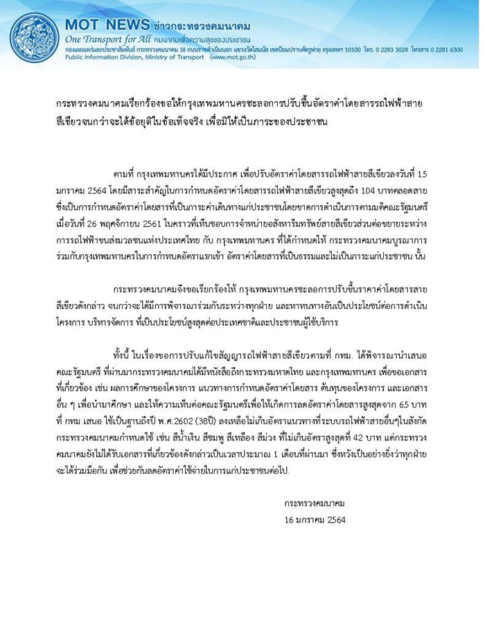 รถไฟฟ้าสายสีเขียว