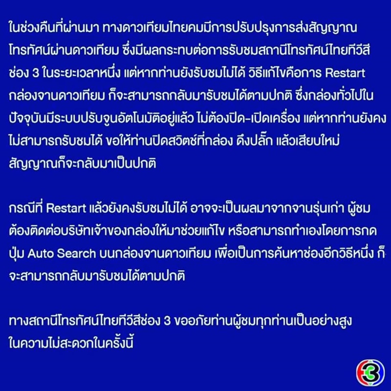 ช่อง 3