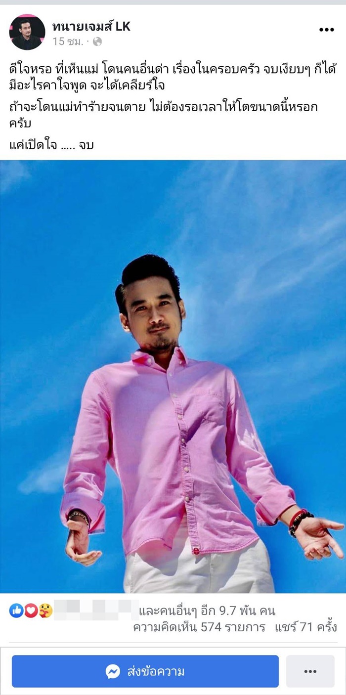 ทนายเจมส์  