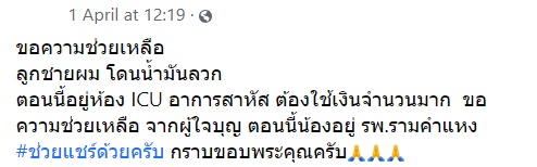 ดราม่าเงินบริจาค 2 ล้าน