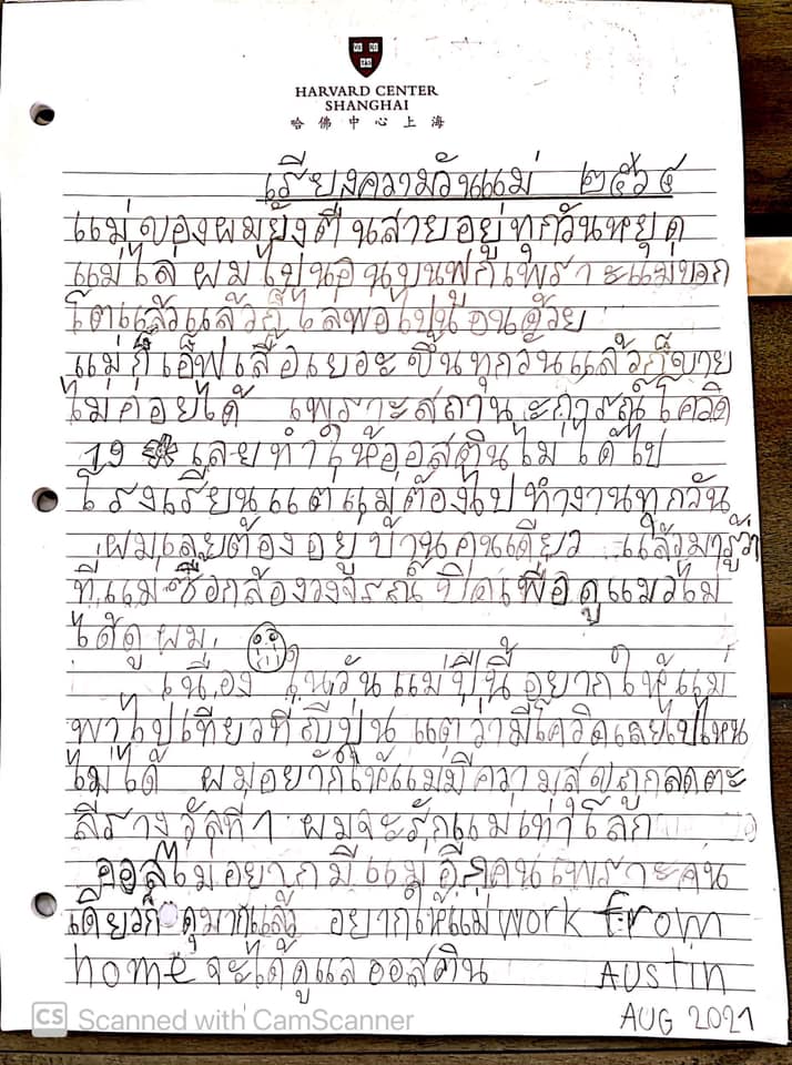 เรียงความวันแม่ 