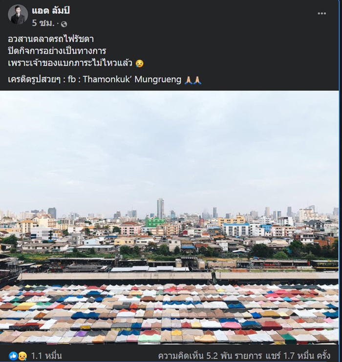 ตลาดรถไฟรัชดาปิดตัวถาวร