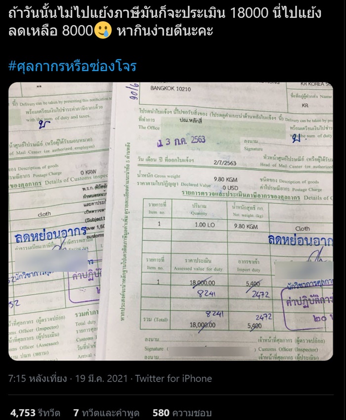 กรมศุลกากร