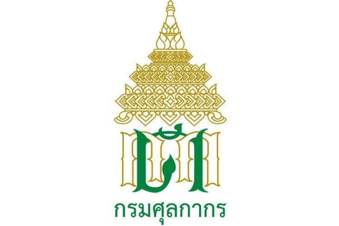 กรมศุลกากร