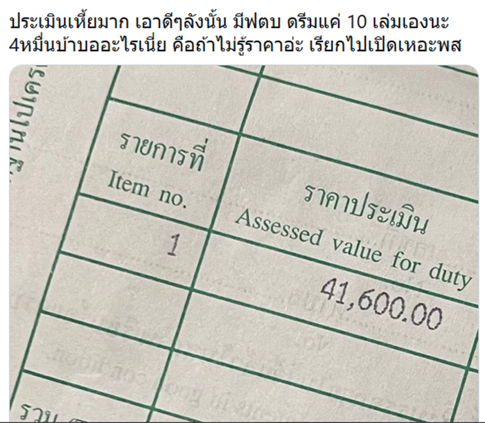 กรมศุลกากร