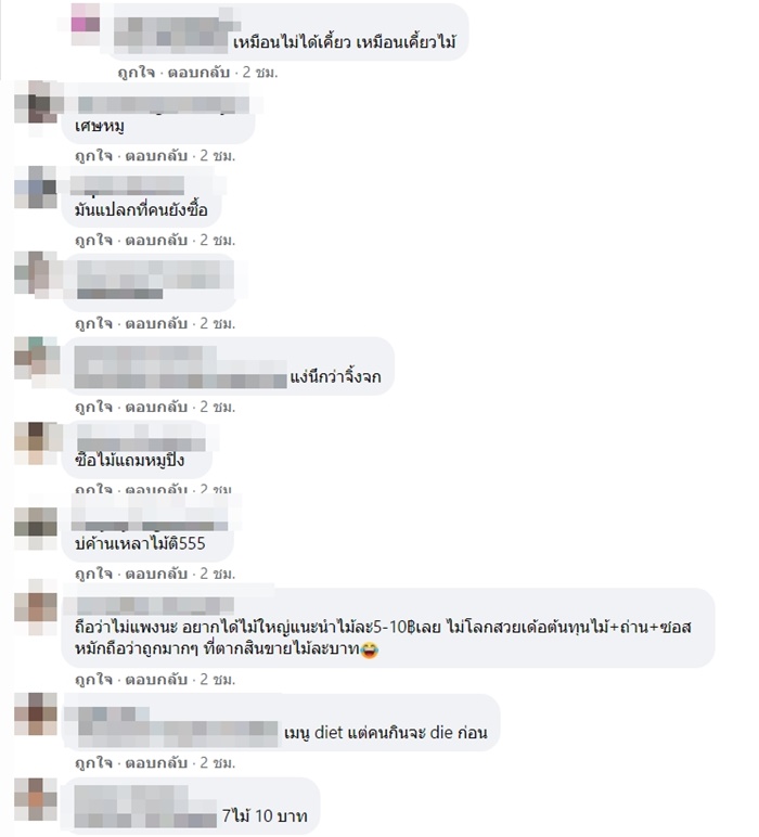 หมูปิ้ง