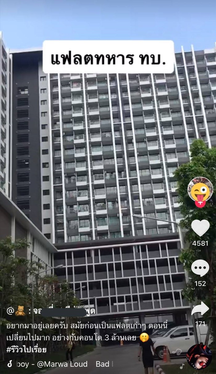 แฟลตทหาร