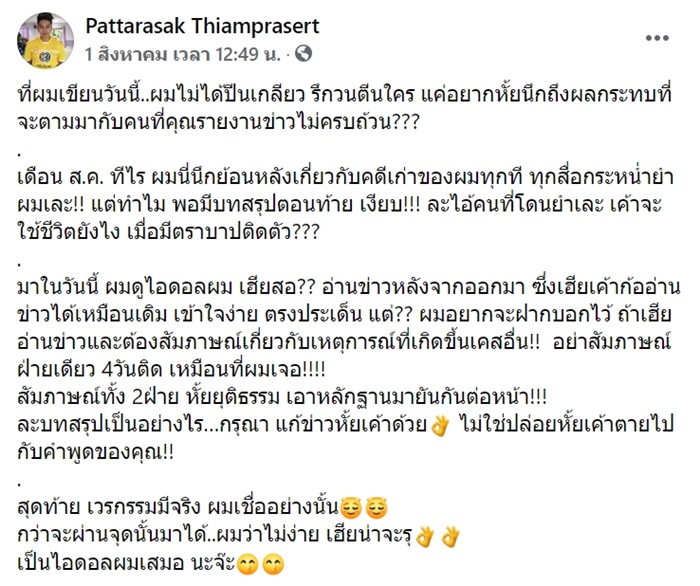  เก่ง เกียร์อาร์