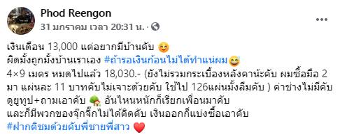 สร้างบ้าน