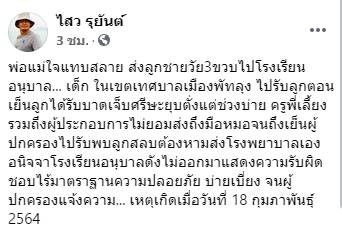 เด็กเจ็บหนักแต่ไม่พาไปหาหมอ ?