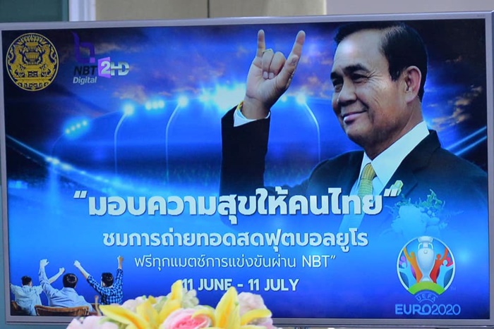 ดูบอลยูโรฟรี