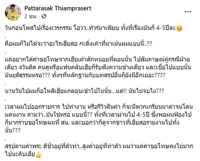 เก่ง เกียร์อาร์