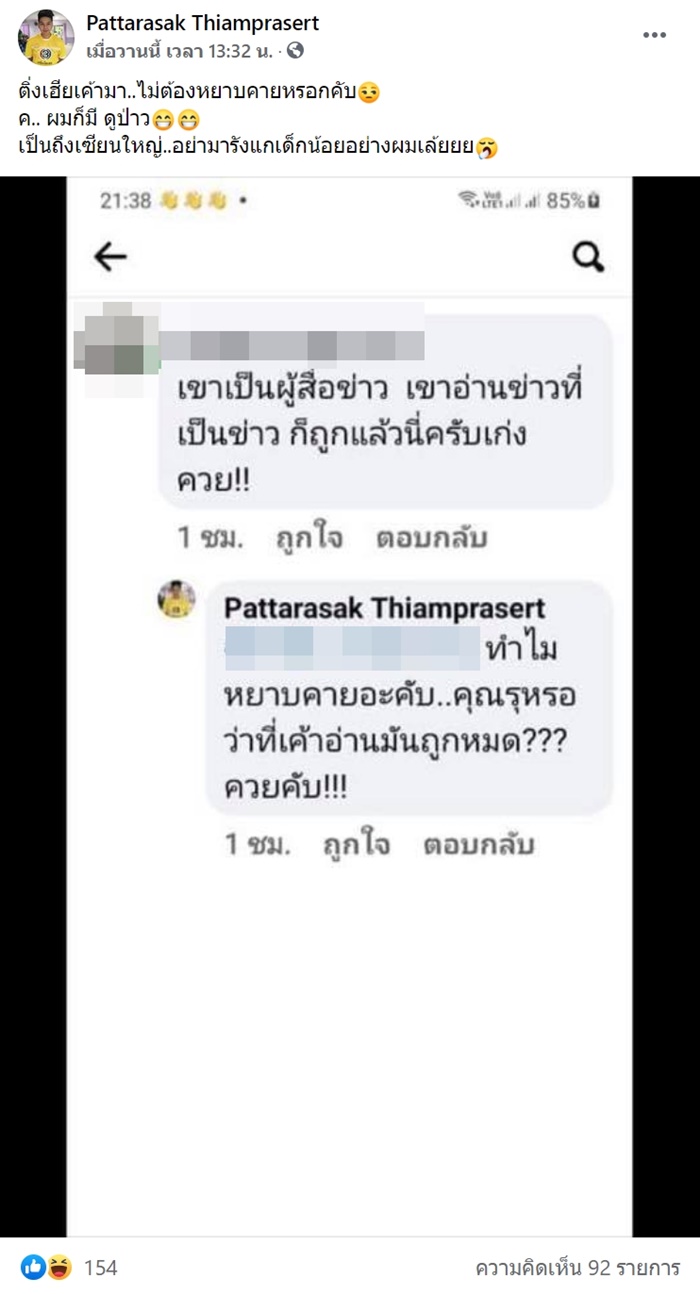  เก่ง เกียร์อาร์