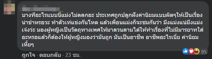นักฟุตบอล ล้วงหน้าอก พริตตี้