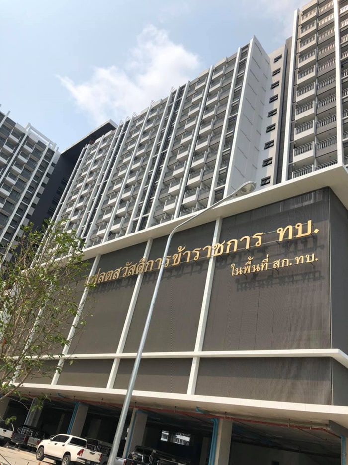 แฟลตทหาร