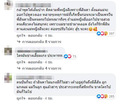 พระมหาเทวีเจ้า - อีทิพย์