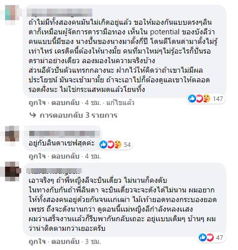 พระมหาเทวีเจ้า - อีทิพย์