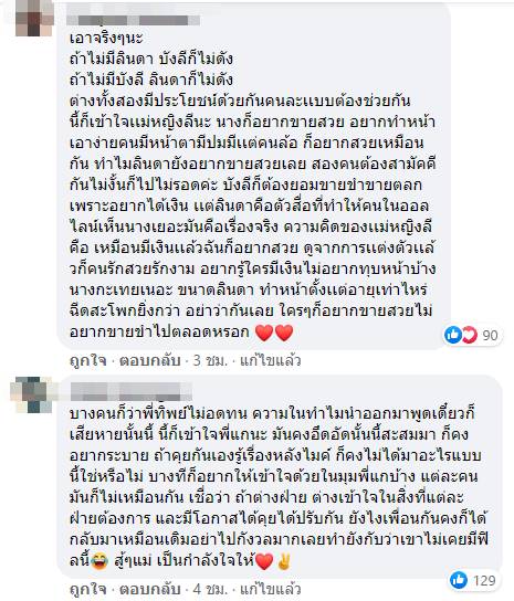 พระมหาเทวีเจ้า - อีทิพย์