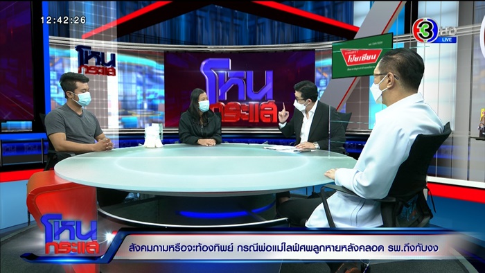 ท้องปลอม