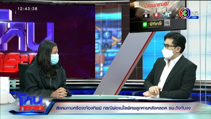 ท้องปลอม