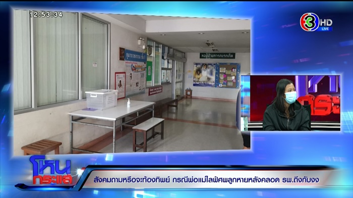 ท้องปลอม