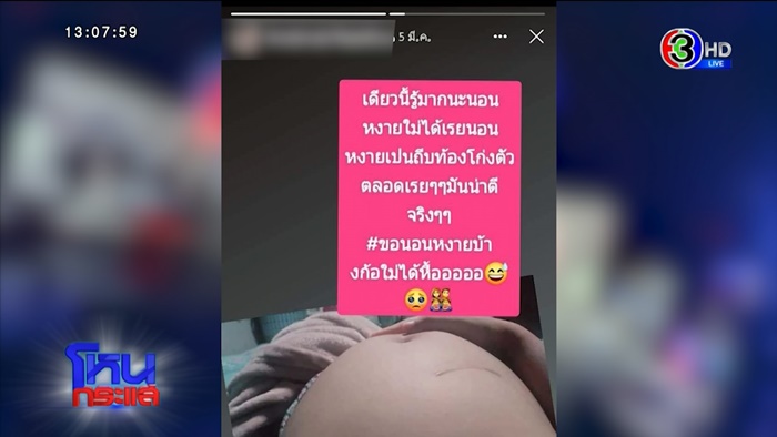 ท้องปลอม