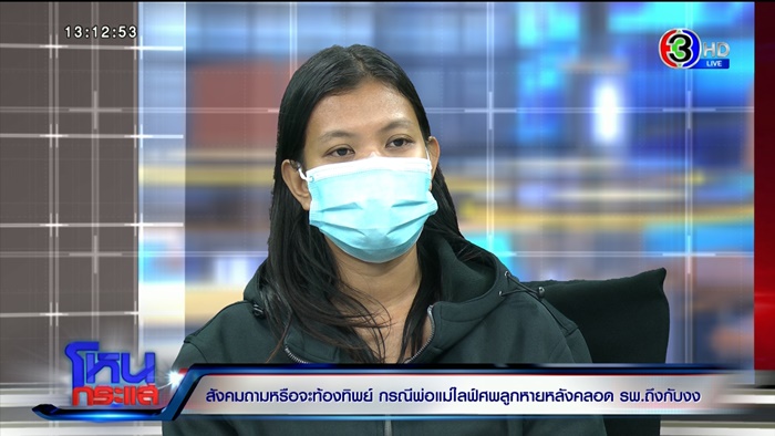 ท้องปลอม