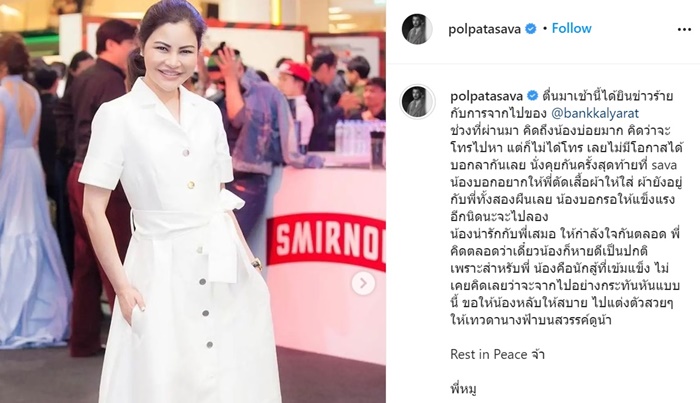 แบงค์ กัลยรัตน์ อัครเดชเดชาชัย