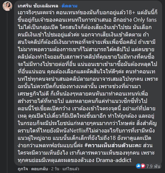 แนท เกศริน 