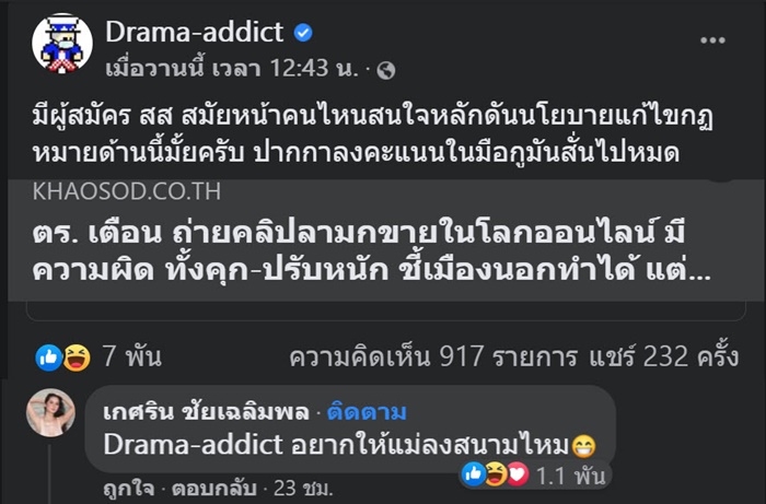 แนท เกศริน 