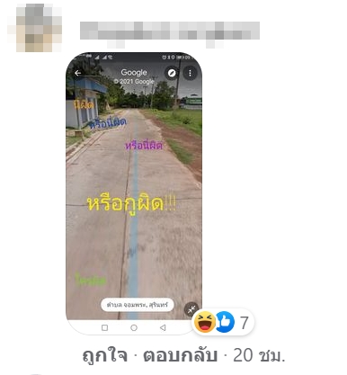 ถนนเบี้ยว