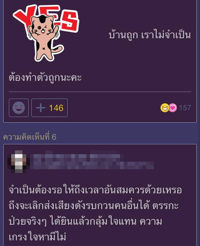 ปัญหาเพื่อนบ้าน