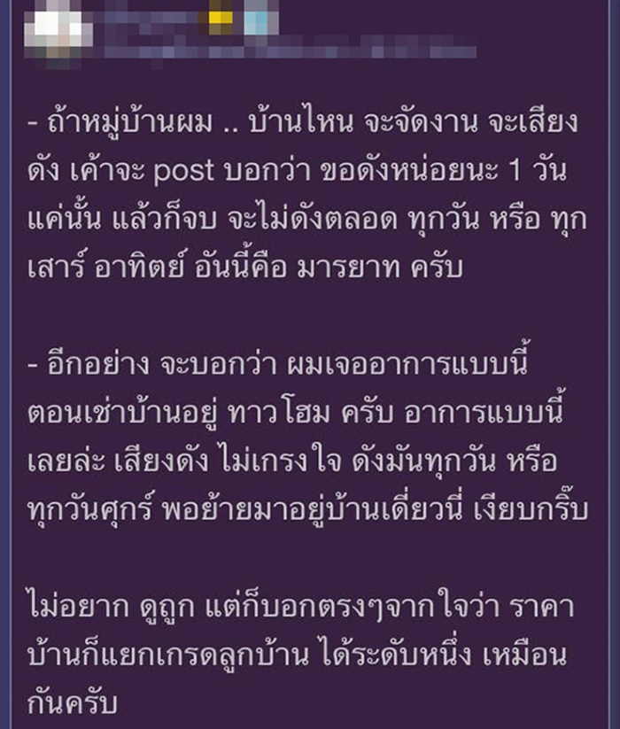 ปัญหาเพื่อนบ้าน