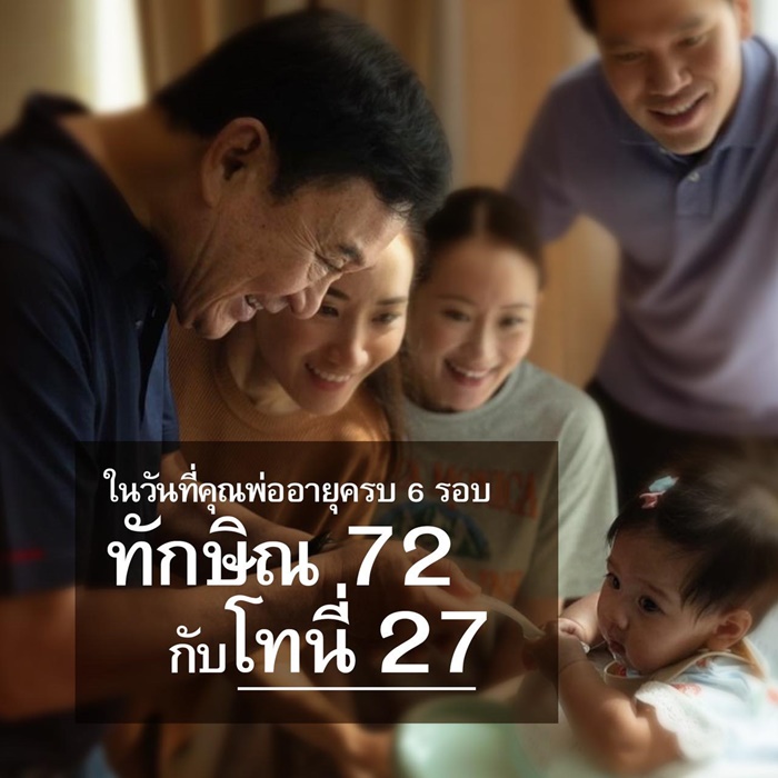 ทักษิณ ชินวัตร